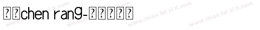 陈让chen rang字体转换